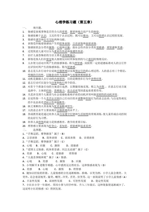 心理学练习题(第五章)