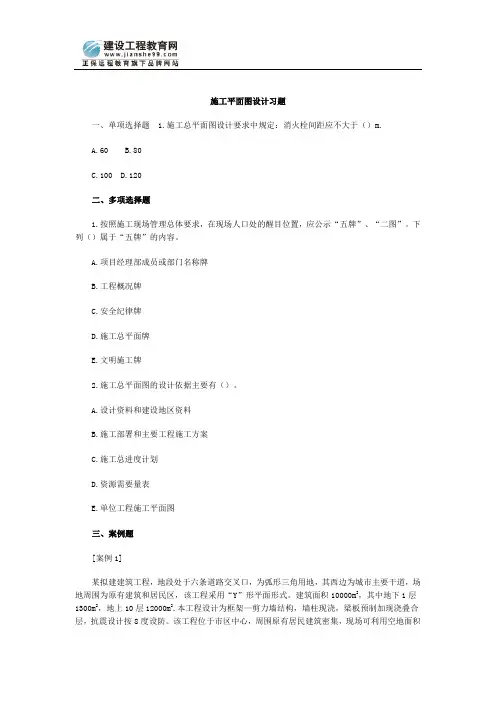 施工平面图设计习题