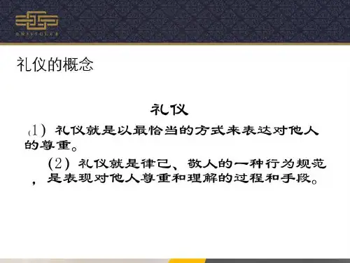 服务礼仪+商务礼仪共91页文档