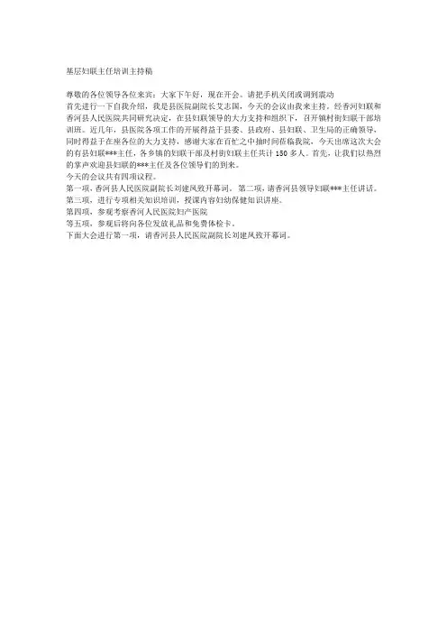 妇联主持词