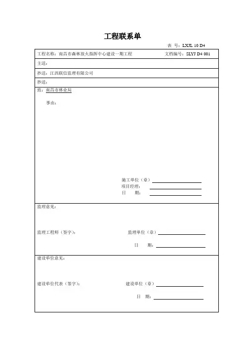 工程联系单