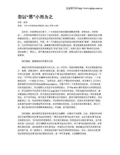 勿以“恶”小而为之