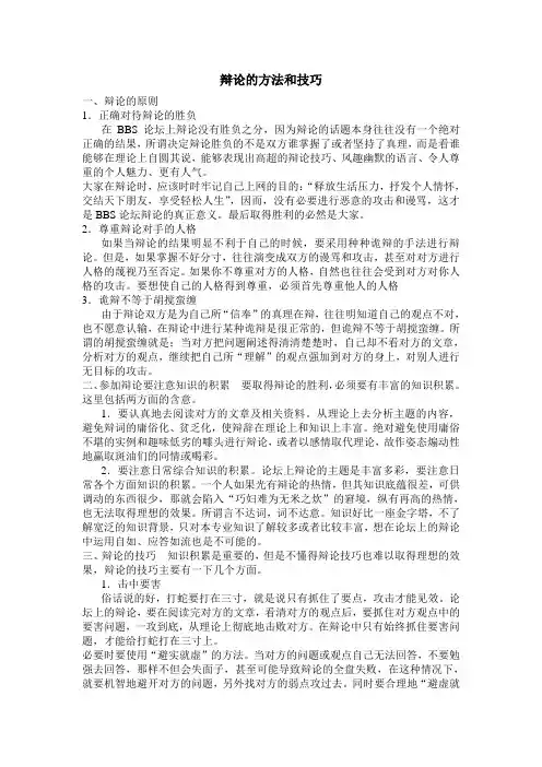 辩论赛常用技巧