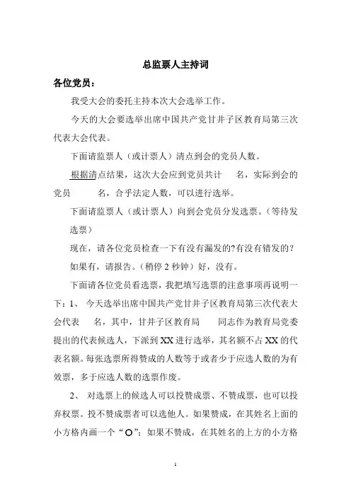 监票人主持词
