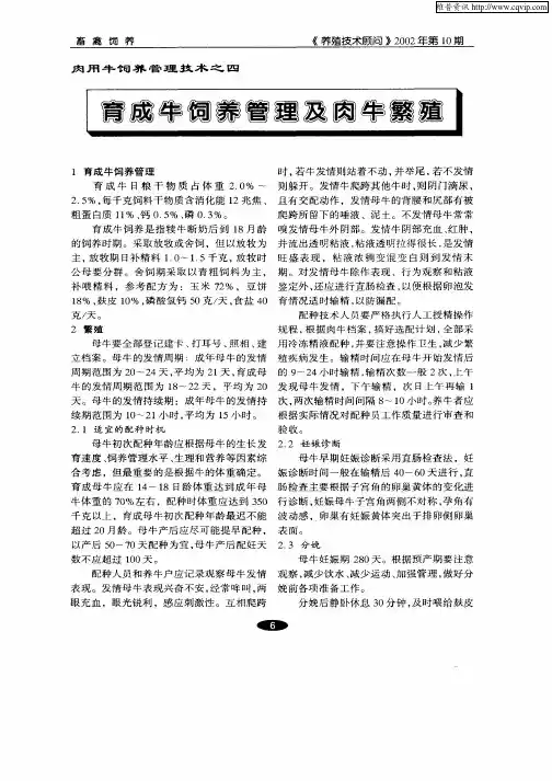 育成牛饲养管理及肉牛繁殖