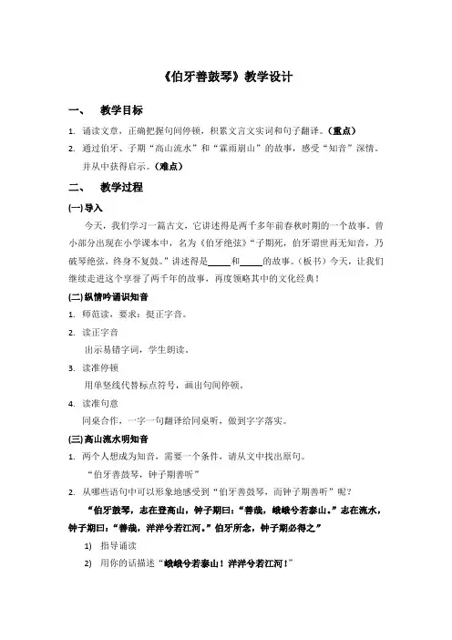 《伯牙善鼓琴》教学设计 (2)