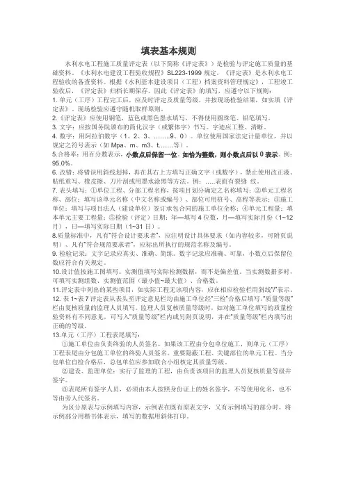 水利资料填写规范要求