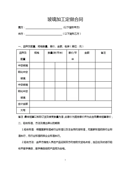 玻璃加工定做合同