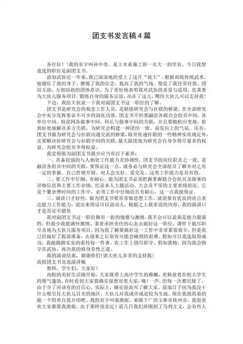 团支书发言稿4篇