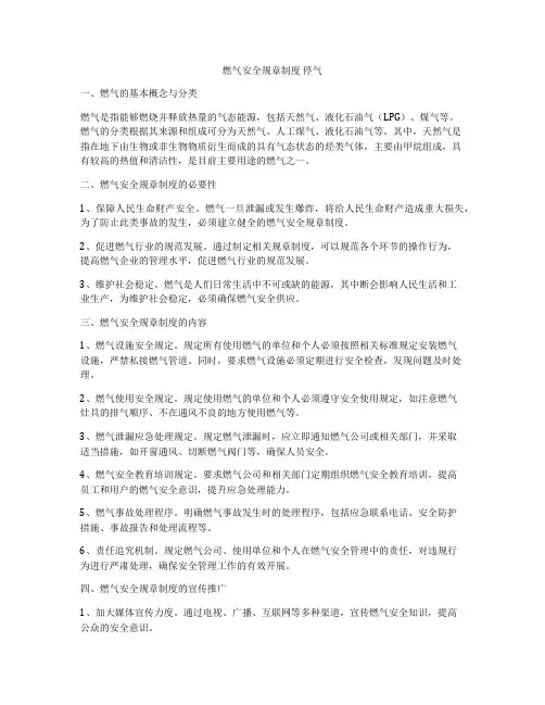 燃气安全规章制度 停气