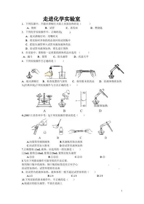 1.3走进化学实验室练习题