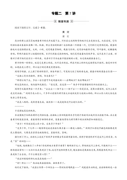高考语文专题二 文学类文本阅读·小说 练习 第7讲随堂练