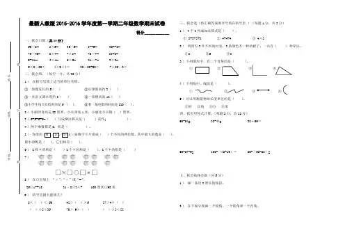 最新人教版2015-2016学年度第一学期二年级数学期末试卷