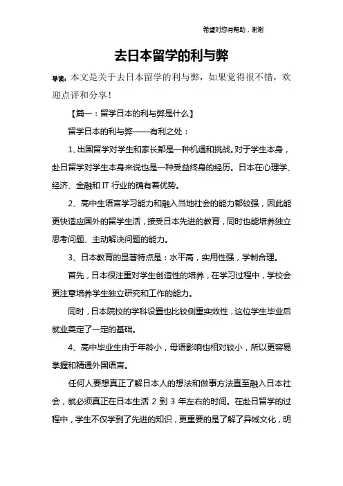 去日本留学的利与弊