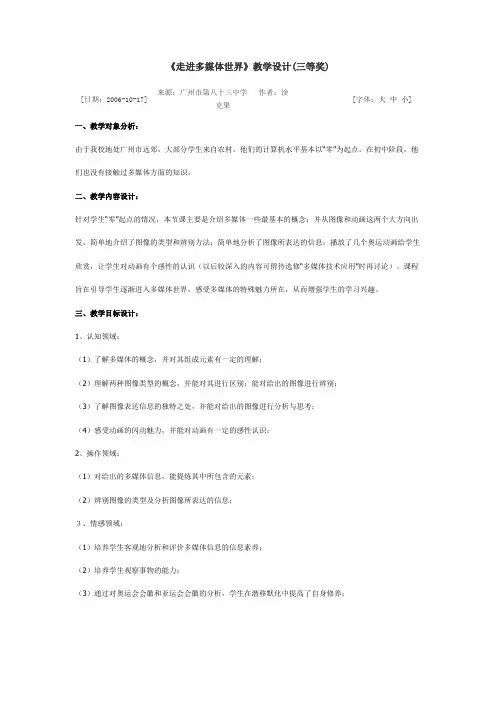 《走进多媒体世界》教学设计(三等奖)