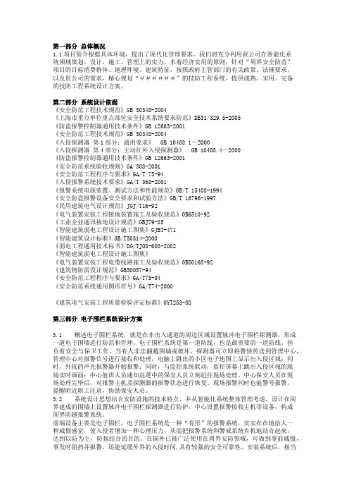 电子围栏系统设计方案