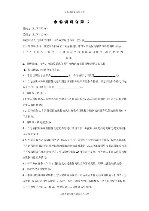 市场调研合同书