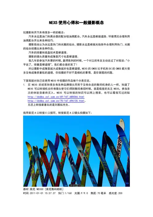 NEX5使用心得和一般摄影概念