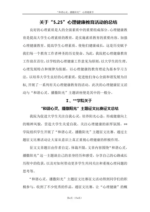 心理健康文化节活动效果总结