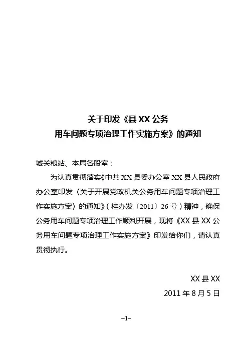 公车治理实施方案