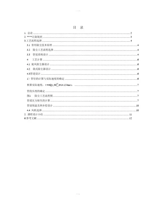 大气污染控制工程课程设计