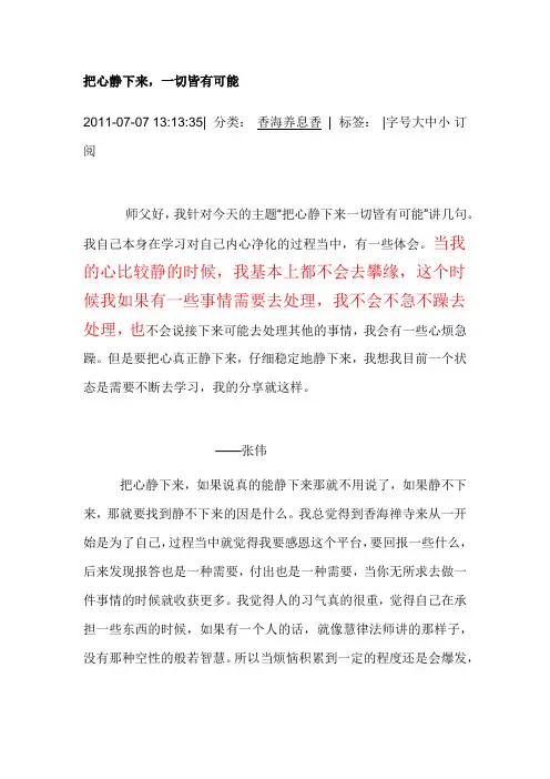 把心静下来---很好的方法