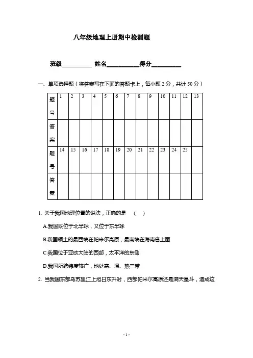 八年级上册地理期中试卷(晋教版含答案)