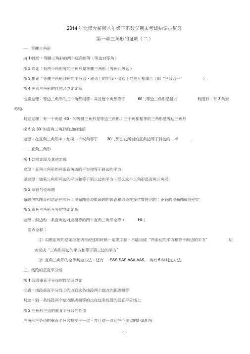 (完整版)北师大新版八年级下册数学期中考试知识点复习