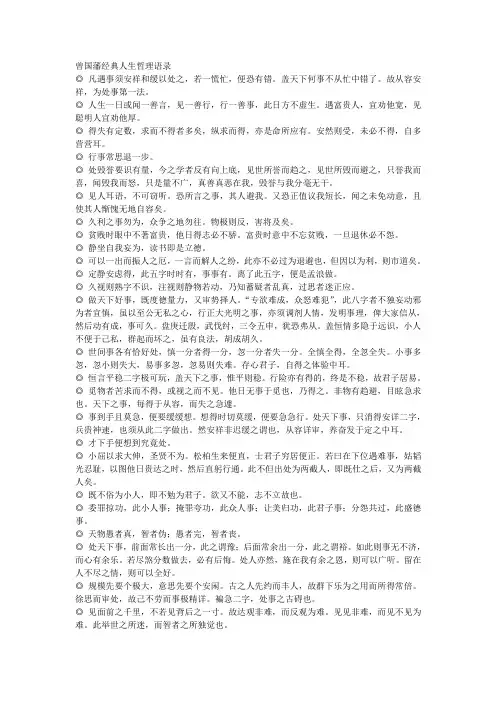 曾国藩经典人生哲理语录
