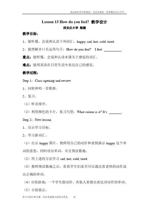 新版冀教版小学英语三年级上册Lesson13-How-do-you-fe