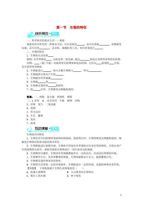 七年级生物上册 1.1.1 生物的特征练习 (新版)新人教版 
