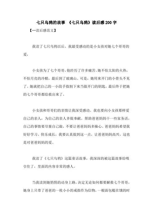 七只乌鸦的故事 《七只乌鸦》读后感200字