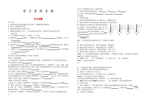 2019九年级物理全册 13.2内能导学案(无答案)(新版)新人教版