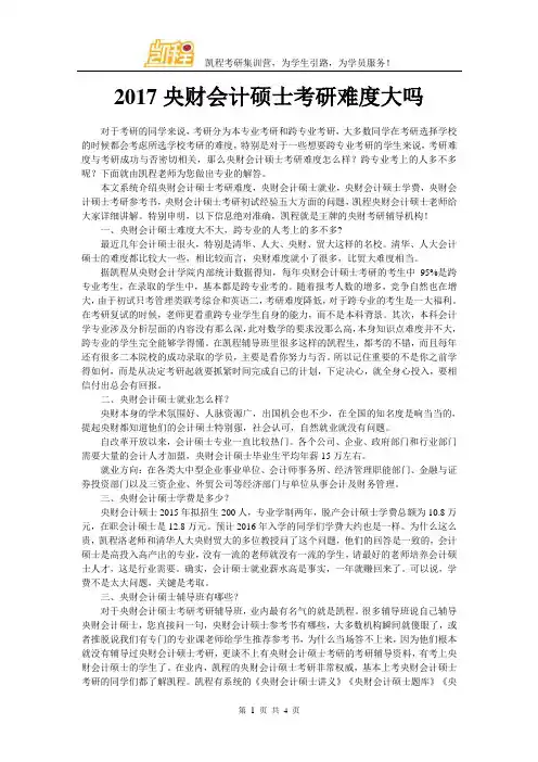 2017中央财大会计硕士考研难度大吗