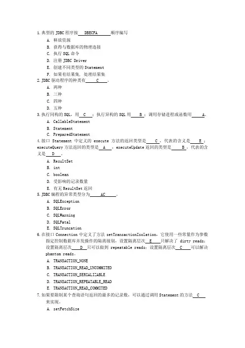 JDBC选择题
