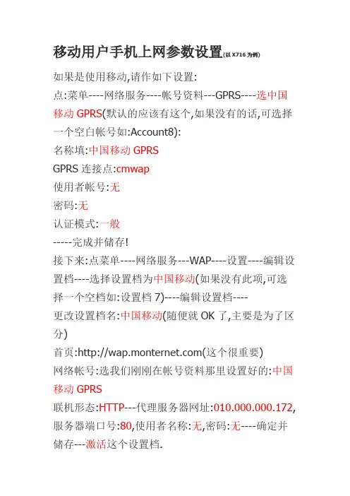 移动用户手机上网参数设置