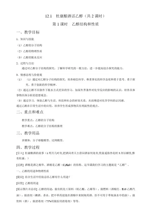 乙醇结构和性质教案
