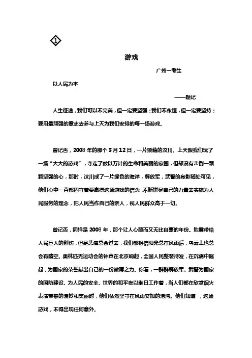 中考满分作文3篇游戏