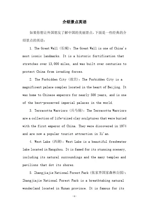 介绍景点英语
