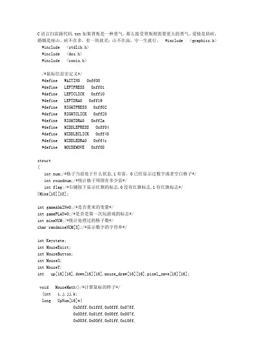 C语言扫雷源代码