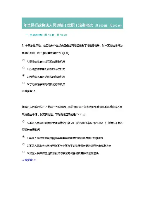 2017年广西行政执法考试试题解析