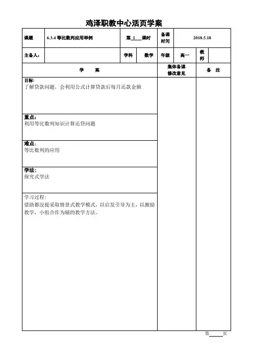 6.3.4等比数列的应用学案