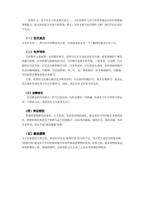 状物作文