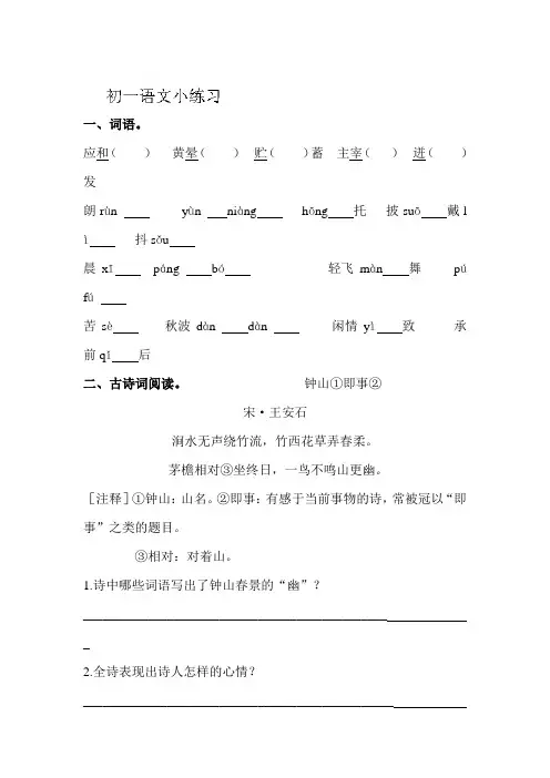 七年级语文上册知识点小练习题12