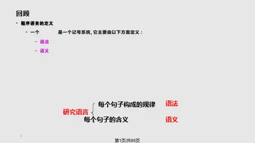 编译原理例题与习题解答PPT课件