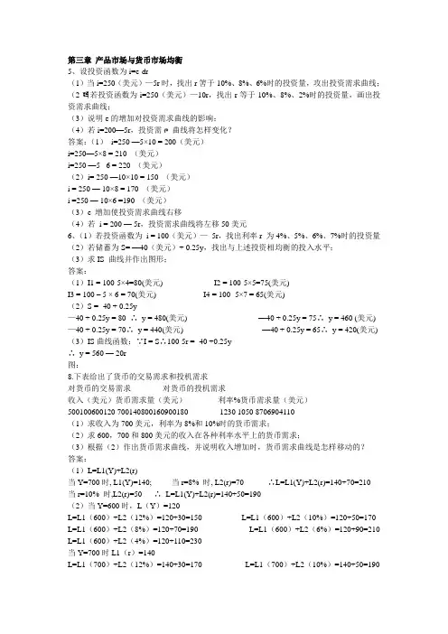 高鸿业西方经济学课后习题答案(宏观部分)