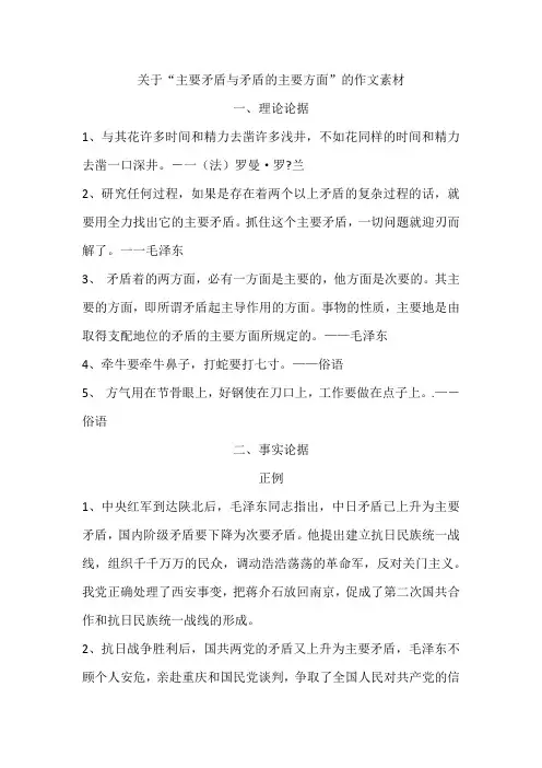 关于“主要矛盾与矛盾的主要方面”的作文素材