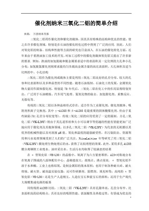 催化剂纳米三氧化二铝简单介绍