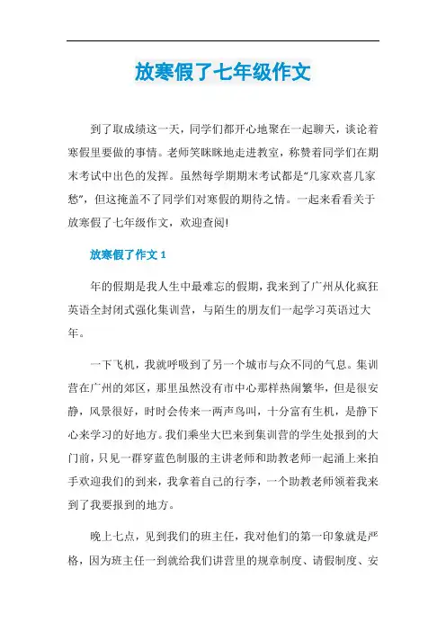 放寒假了七年级作文