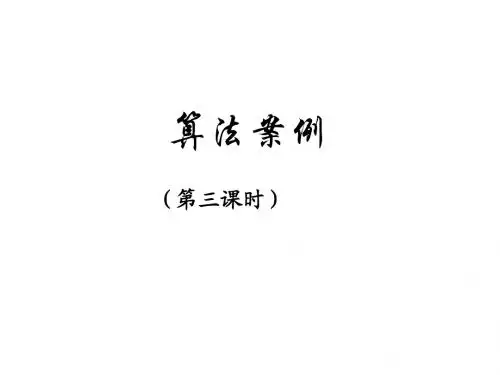 1.3算法案例3